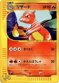 Charmeleon #7 Pokemon Web (Japanese)