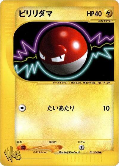 Voltorb #11 Pokemon Web (Japanese)