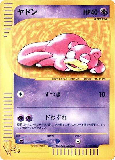 Slowpoke #12 Pokemon Web (Japanese)