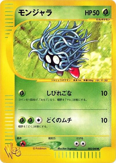 Tangela #5 Pokemon Web (Japanese)