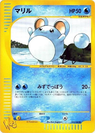 Marill Pokemon Web (Japanese) #10