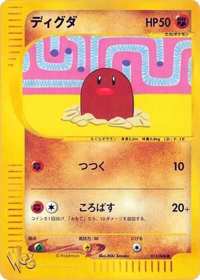 Diglett #13 Pokemon Web (Japanese)