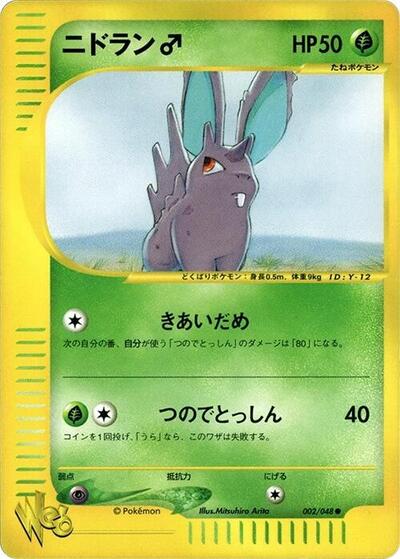Nidoran #2 Pokemon Web (Japanese)
