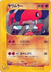 Hitmonlee #14 Pokemon Web (Japanese)