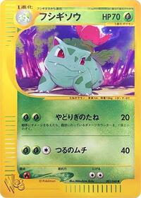 Ivysaur #1 Pokemon Web (Japanese)