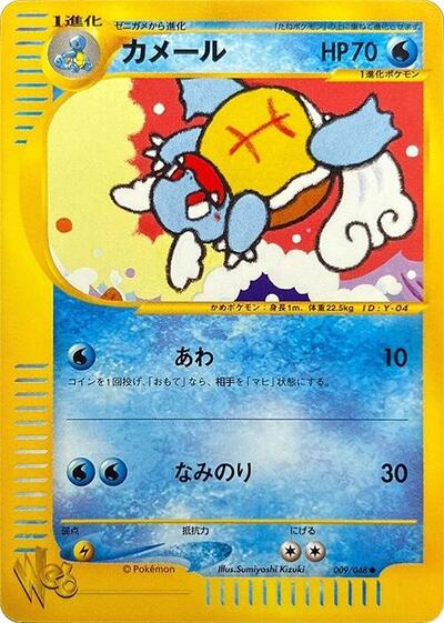 Wartortle #9 Pokemon Web (Japanese)