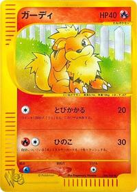 Growlithe #6 Pokemon Web (Japanese)