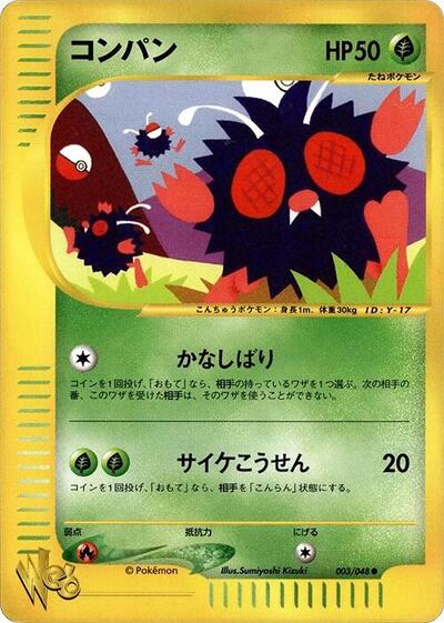 Venonat #3 Pokemon Web (Japanese)