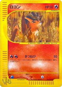 Vulpix #8 Pokemon Web (Japanese)