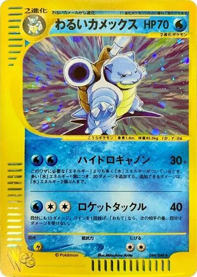 Dark Blastoise #44 Pokemon Web (Japanese)