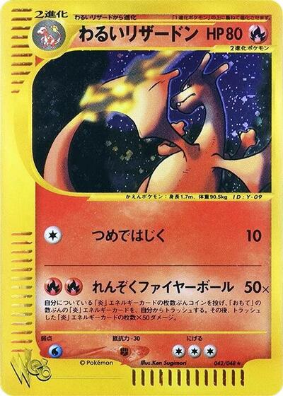 Dark Charizard #42 Pokemon Web (Japanese)