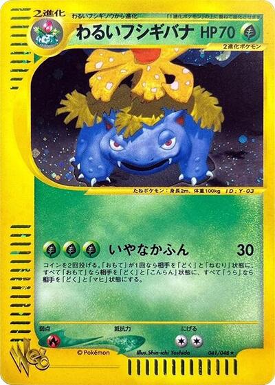 Dark Venusaur #41 Pokemon Web (Japanese)