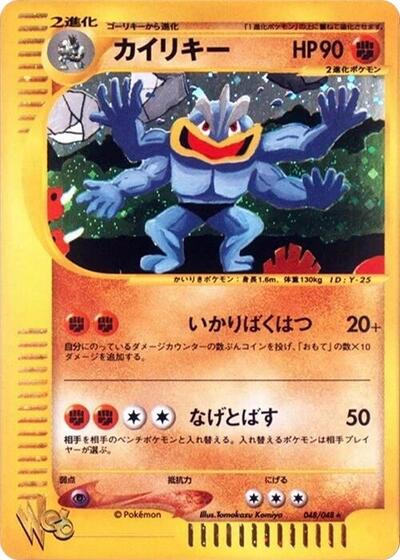 Machamp #48 Pokemon Web (Japanese)
