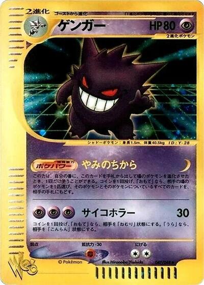 Gengar Pokemon Web (Japanese)