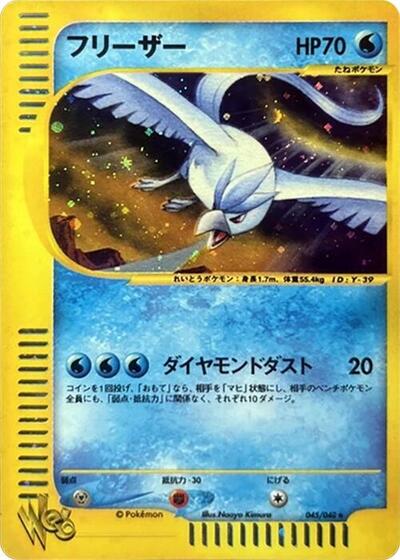 Articuno #45 Pokemon Web (Japanese)