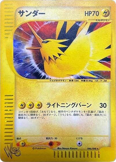 Zapdos #46 Pokemon Web (Japanese)