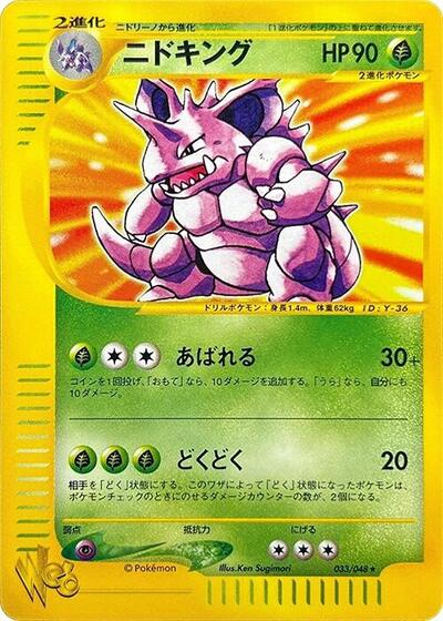 Nidoking #33 Pokemon Web (Japanese)