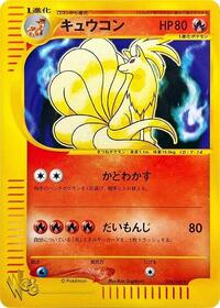 Ninetales #34 Pokemon Web (Japanese)