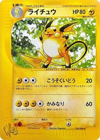 Raichu #36 Pokemon Web (Japanese)