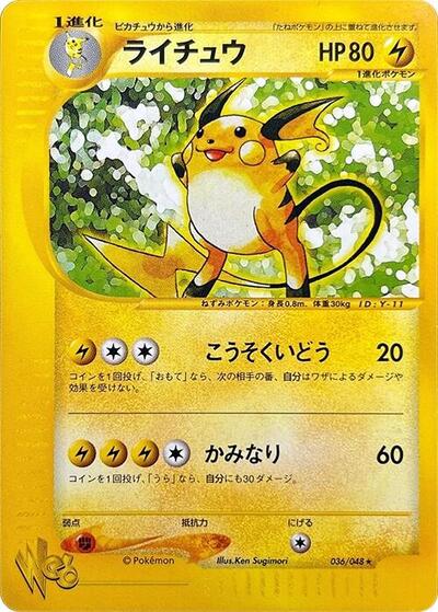 Raichu #36 Pokemon Web (Japanese)