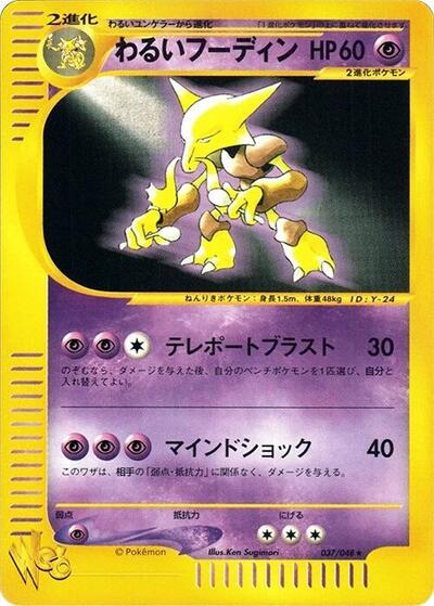 Dark Alakazam #37 Pokemon Web (Japanese)