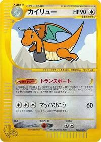 Dragonite #38 Pokemon Web (Japanese)
