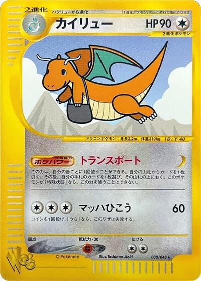 Dragonite #38 Pokemon Web (Japanese)