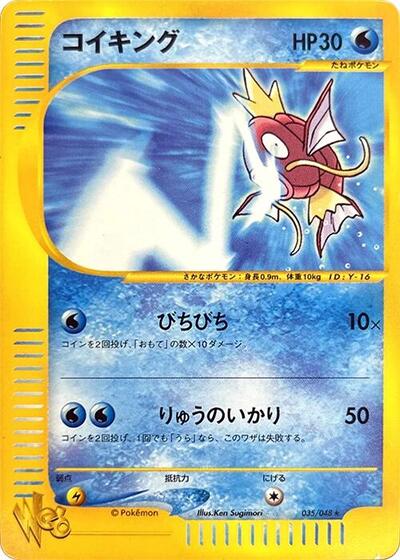 Magikarp #35 Pokemon Web (Japanese)