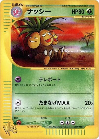 Exeggutor #20 Pokemon Web (Japanese)