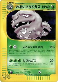 Dark Weezing #21 Pokemon Web (Japanese)