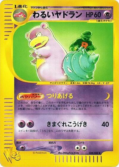 Dark Slowbro #28 Pokemon Web (Japanese)