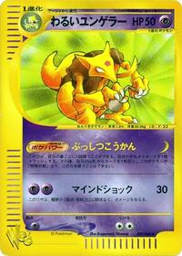 Dark Kadabra #27 Pokemon Web (Japanese)