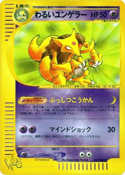 Dark Kadabra #27 Pokemon Web (Japanese)