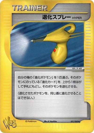 Hyper Devolution Spray #31 Pokemon Web (Japanese)