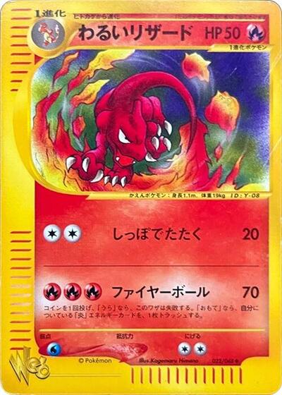 Dark Charmeleon #22 Pokemon Web (Japanese)