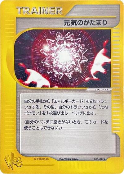 Max Revive #30 Pokemon Web (Japanese)