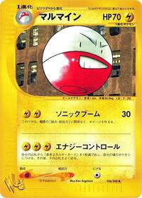 Electrode #26 Pokemon Web (Japanese)