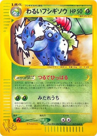 Dark Ivysaur #17 Pokemon Web (Japanese)