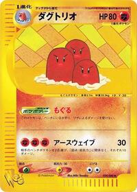 Dugtrio #29 Pokemon Web (Japanese)
