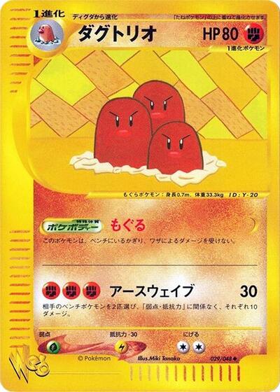 Dugtrio #29 Pokemon Web (Japanese)
