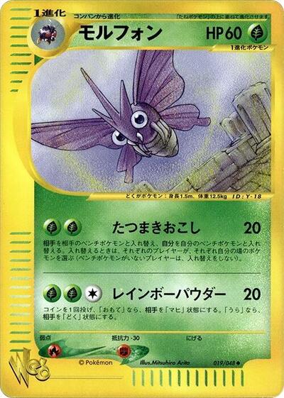 Venomoth #19 Pokemon Web (Japanese)