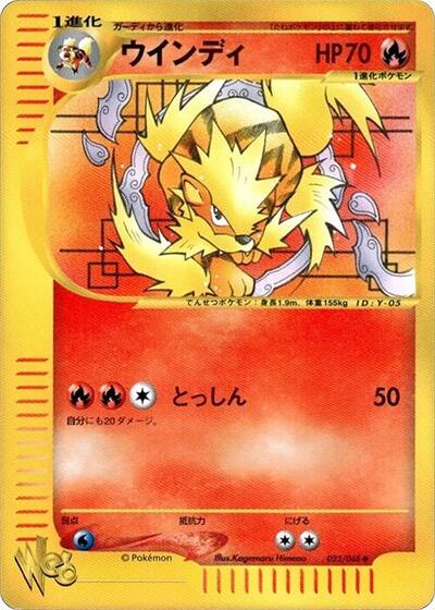 Arcanine #23 Pokemon Web (Japanese)