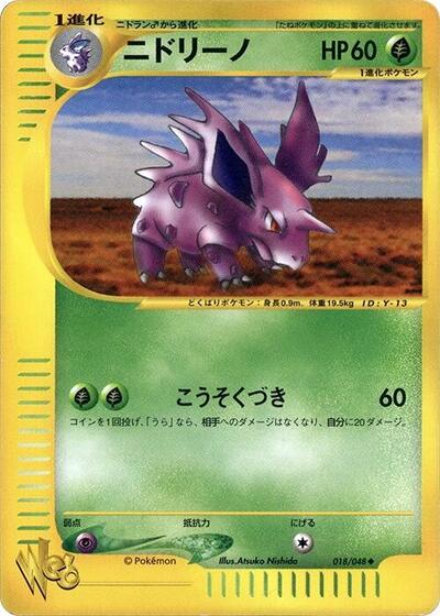 Nidorino #18 Pokemon Web (Japanese)