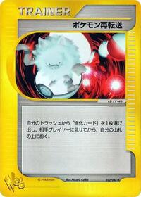 Pokemon Retransfer #32 Pokemon Web (Japanese)