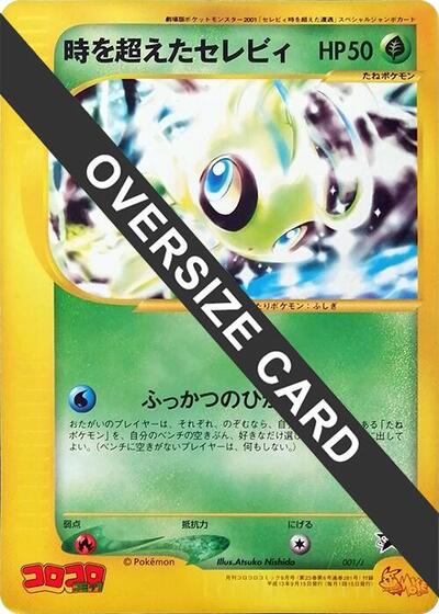 Timeless Celebi #1 J Promotional cards (Japanese)