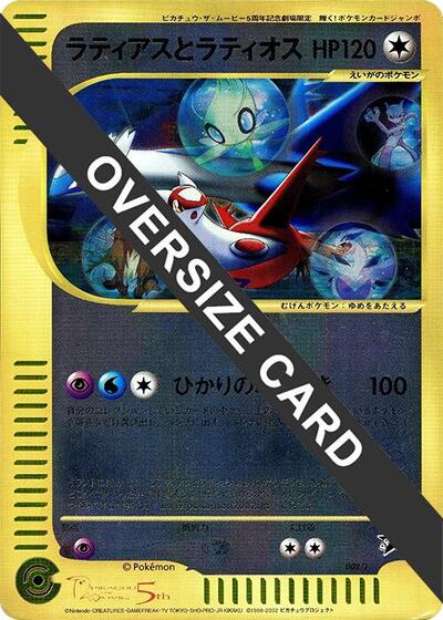 Latias and Latios J Promotional cards (Japanese) #2