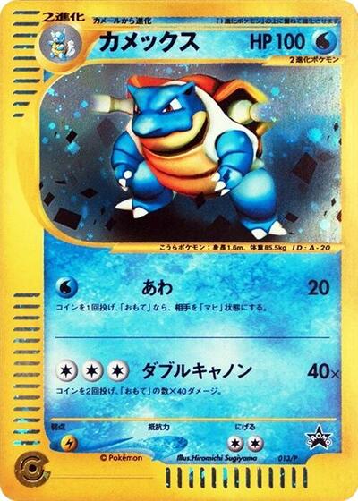Blastoise #13 P Promotional cards (Japanese)