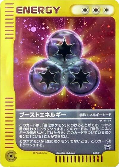 Boost Energy #40 P Promotional cards (Japanese)