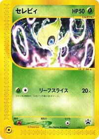 Celebi #6 P Promotional cards (Japanese)