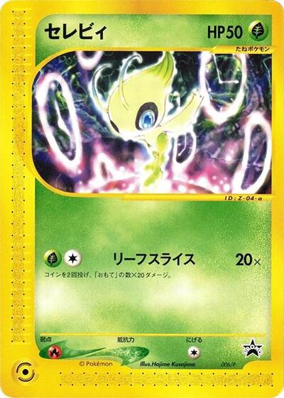 Celebi #6 P Promotional cards (Japanese)
